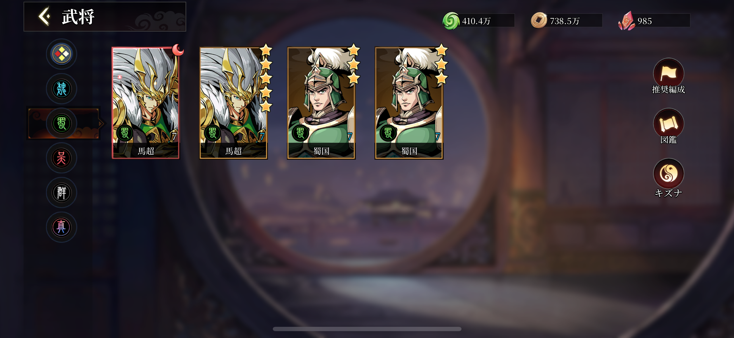 三国オールスターズのゲーム画面