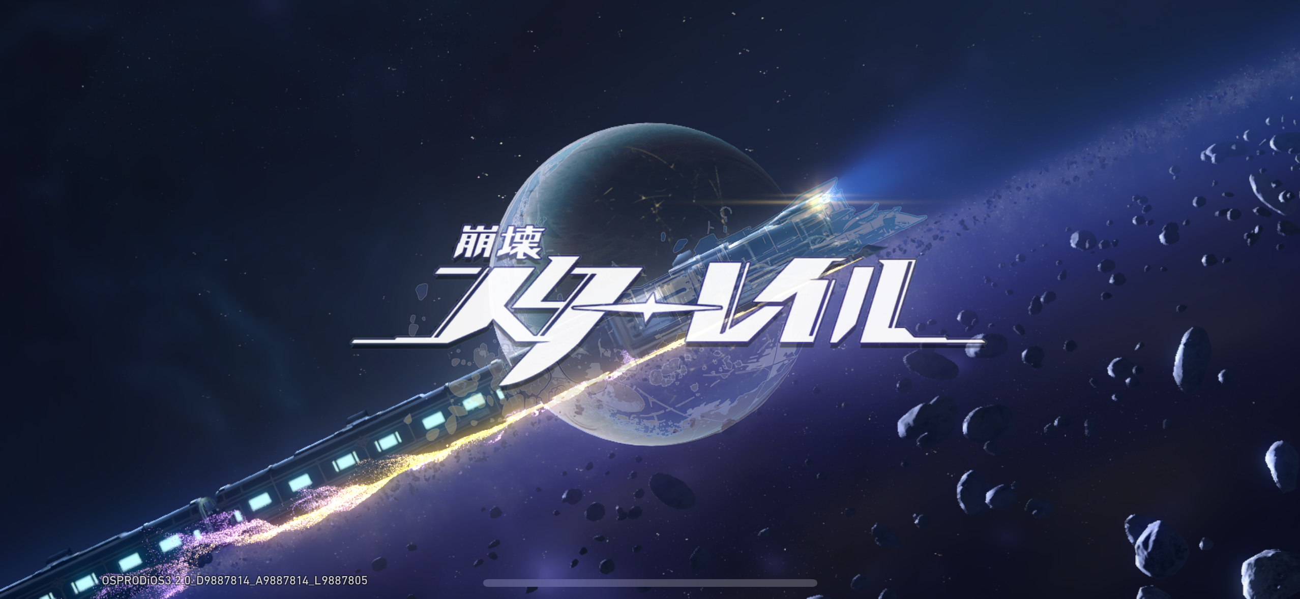 崩壊：スターレイルのビジュアル画像