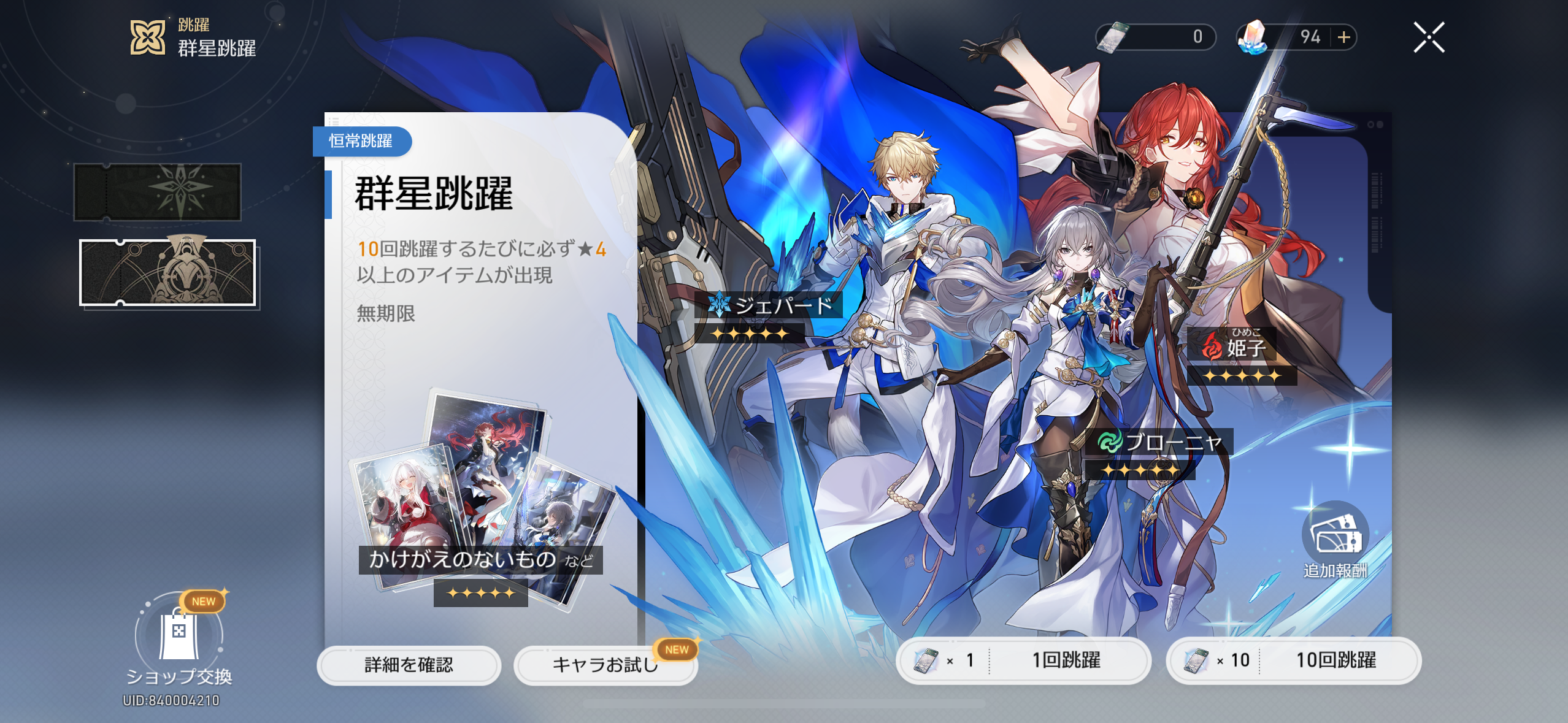 崩壊スターレイルのゲーム画面