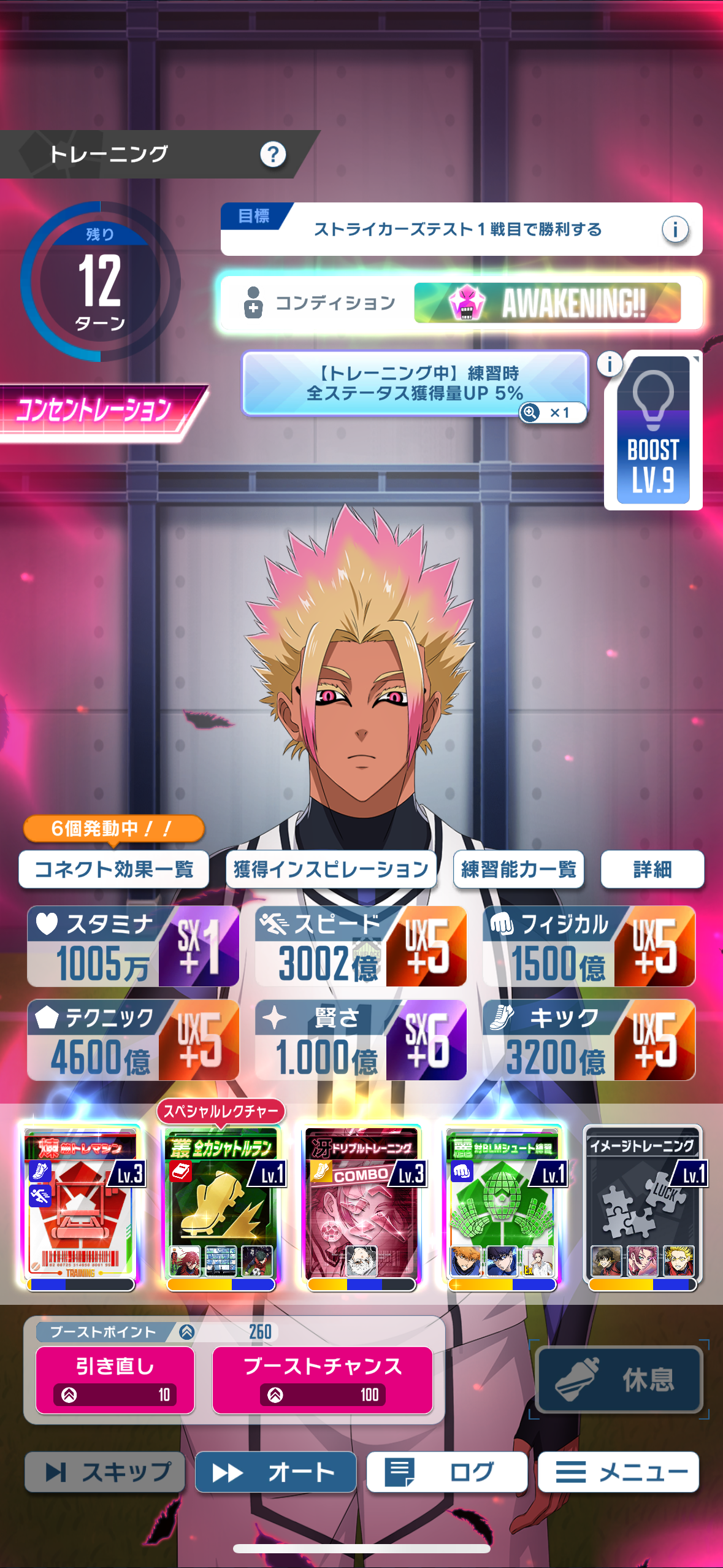 ブルーロックPWCのゲーム画面