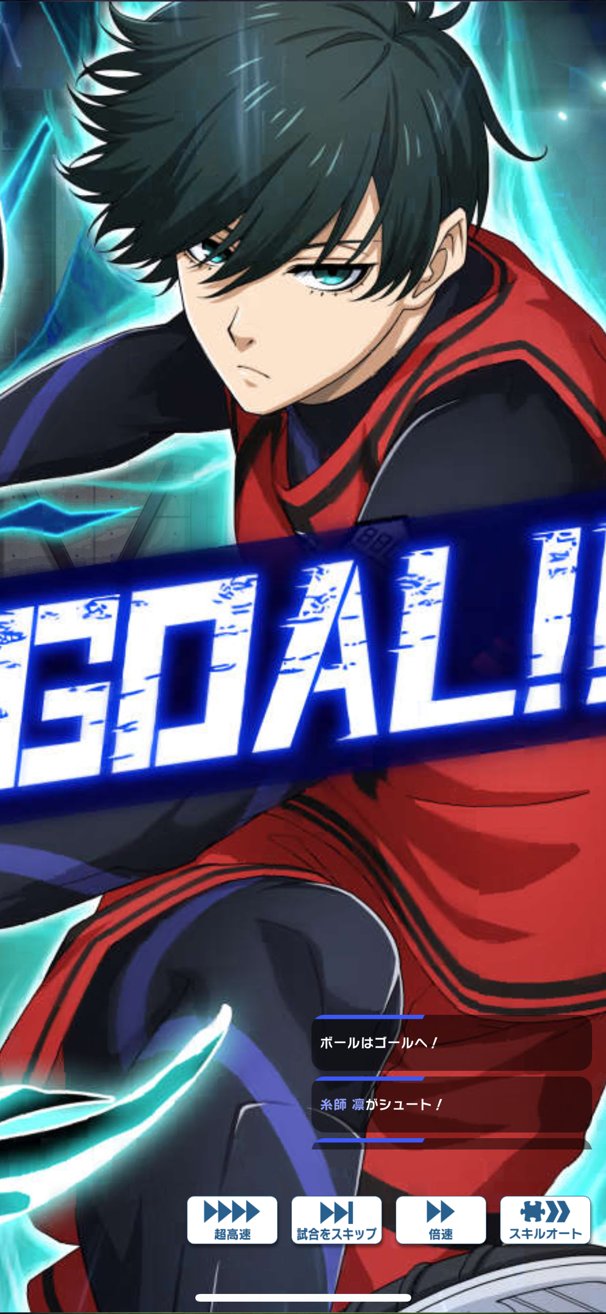 ブルーロックPWCのゲーム画面