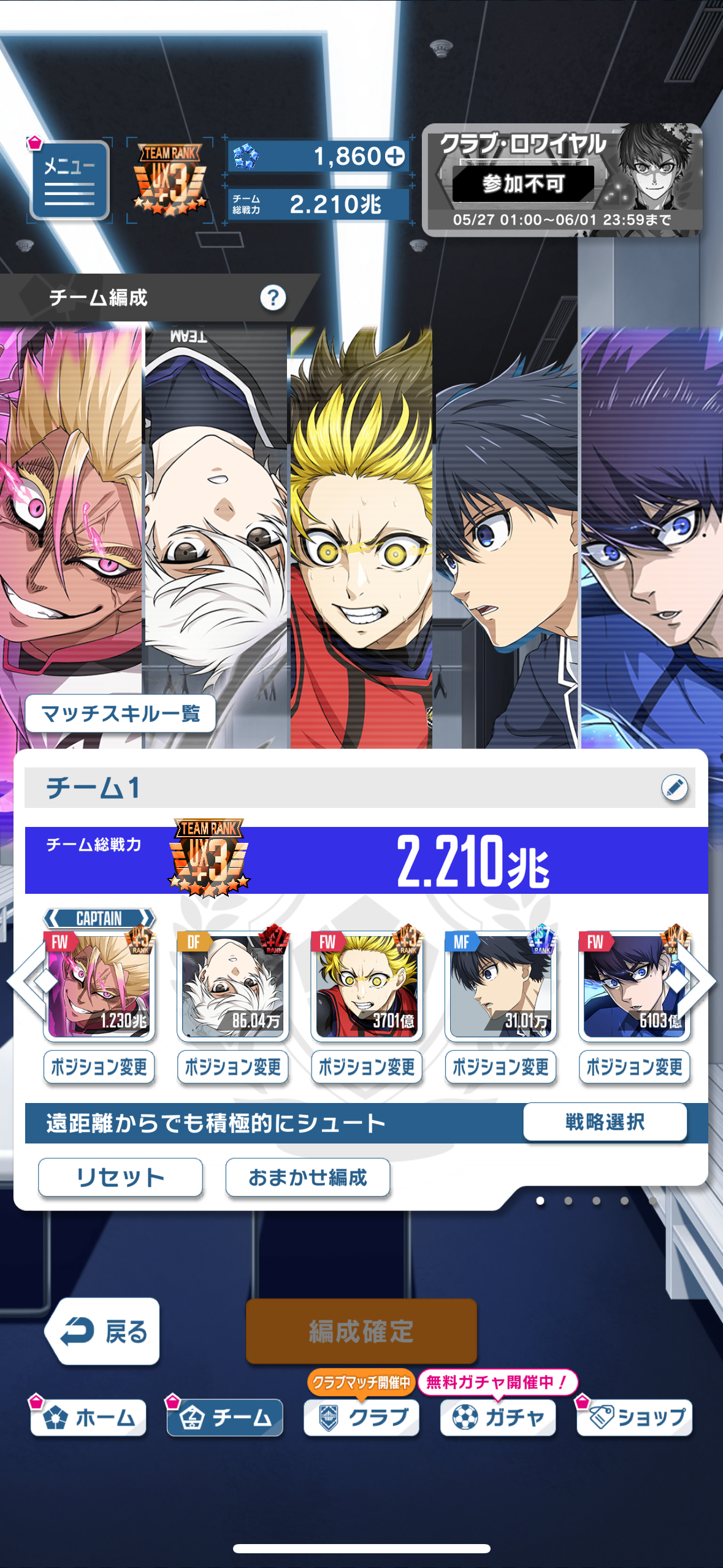 ブルーロックPWCのゲーム画面