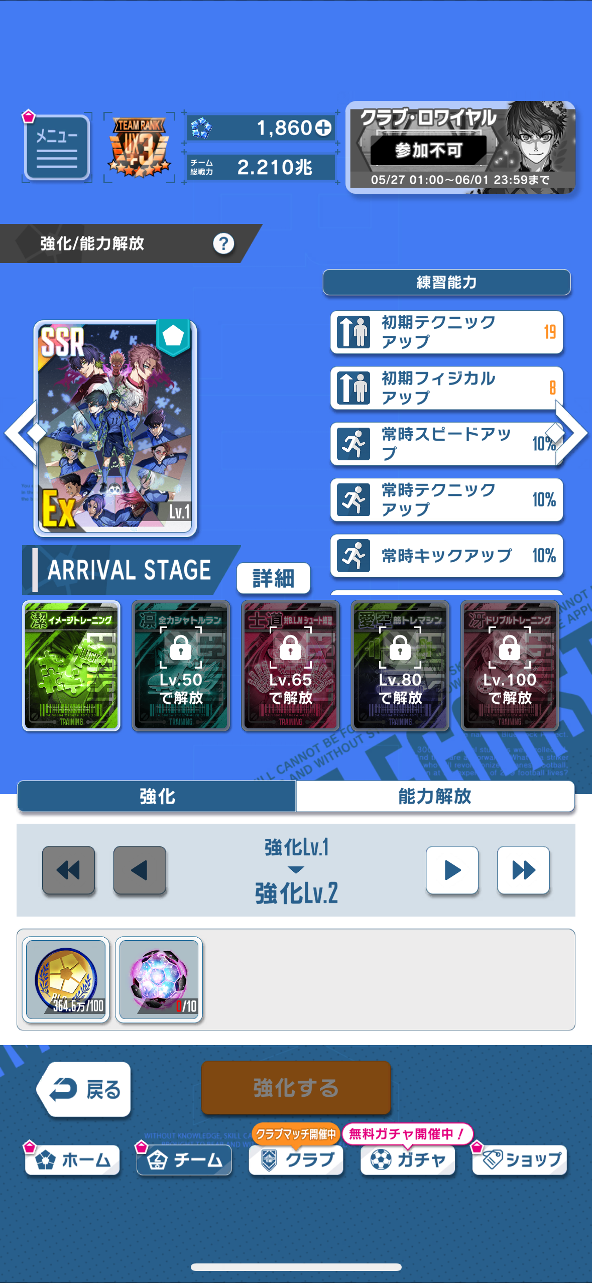 ブルーロックPWCのゲーム画面