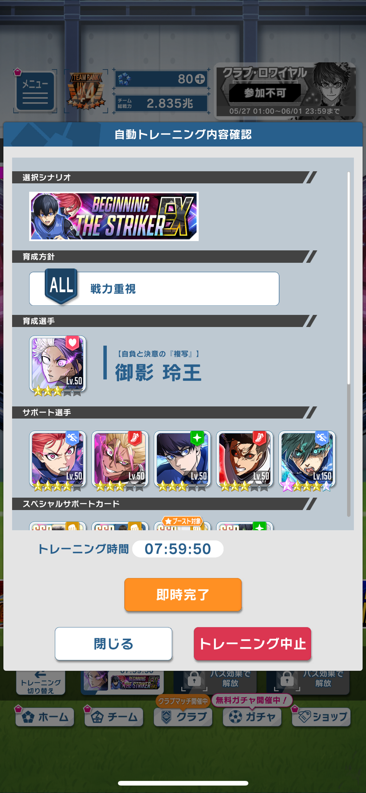 ブルーロックPWCのゲーム画面