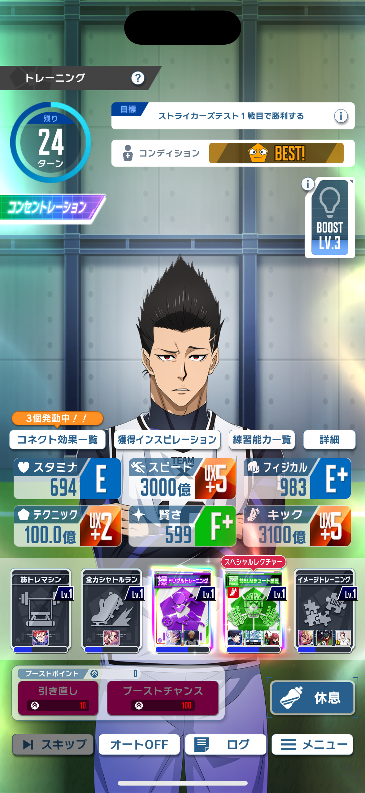 ブルーロックPWCのゲーム画面