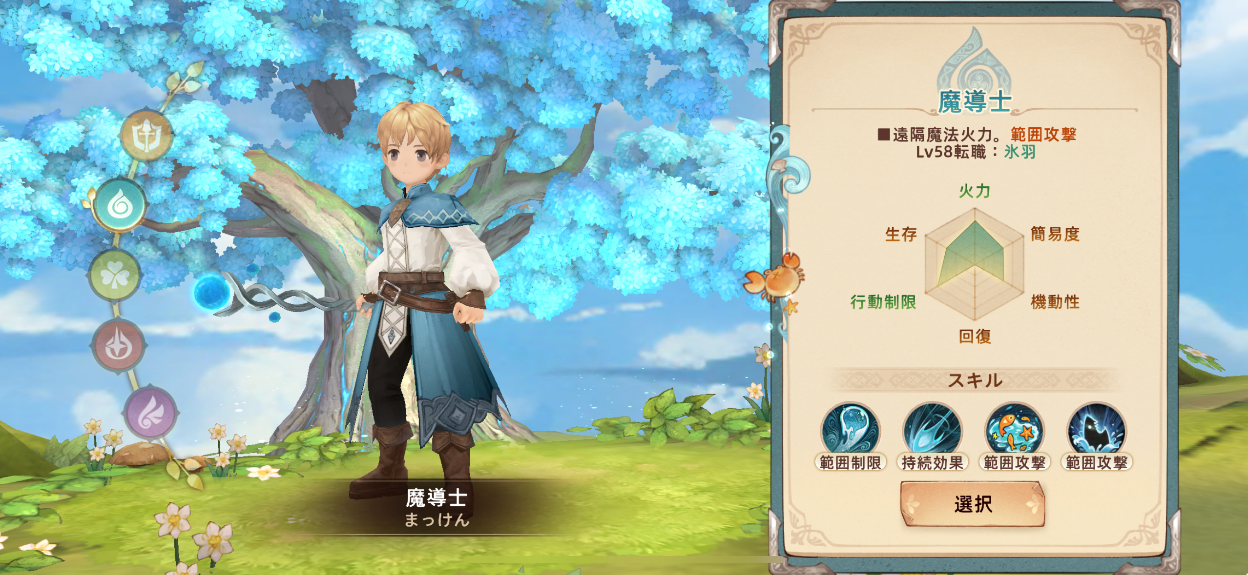 ツリーオブセイヴァー：ネバーランドのゲーム画面