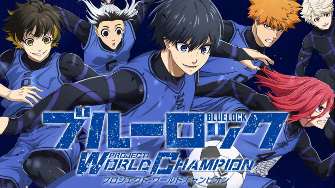 ブルーロックPWCのアイキャッチ画像
