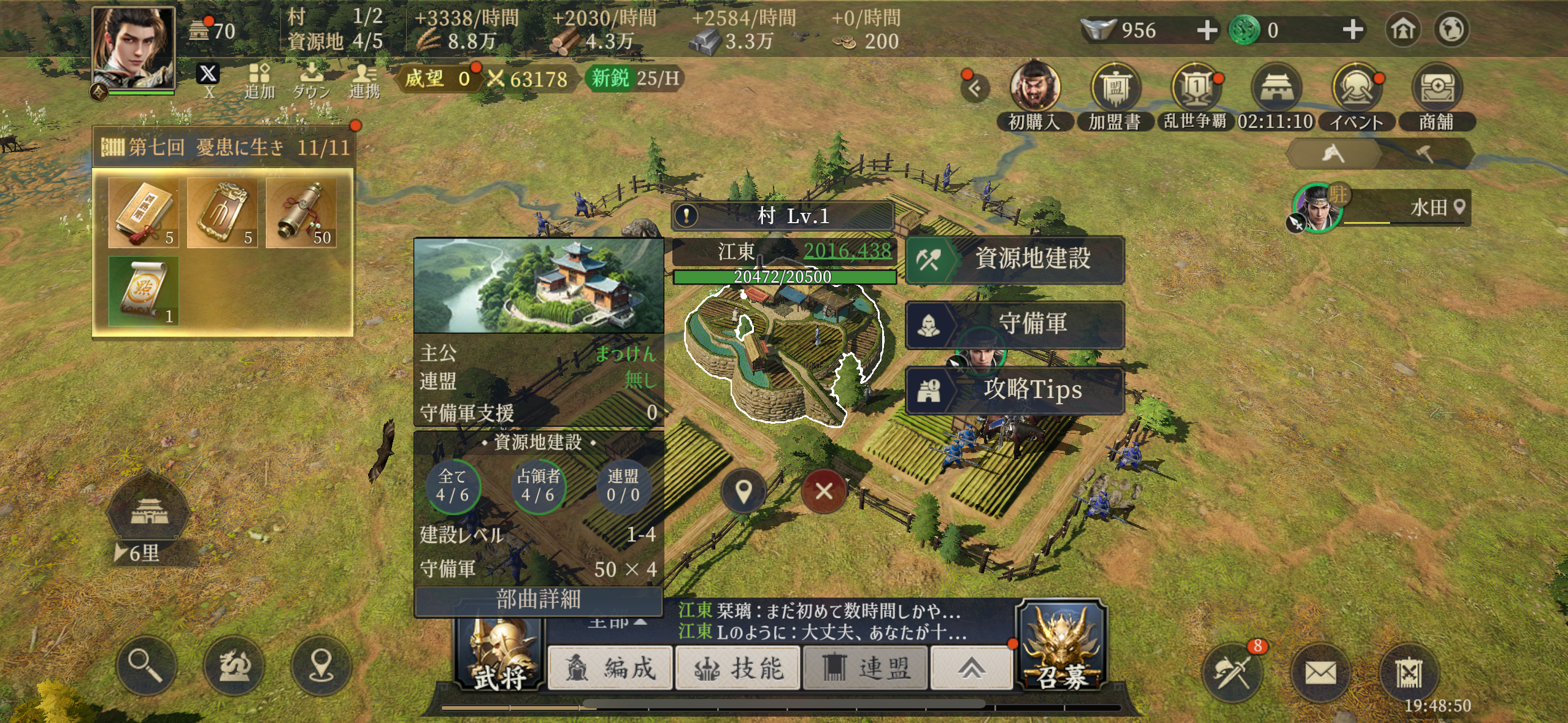 三国志：戦乱のゲーム画面
