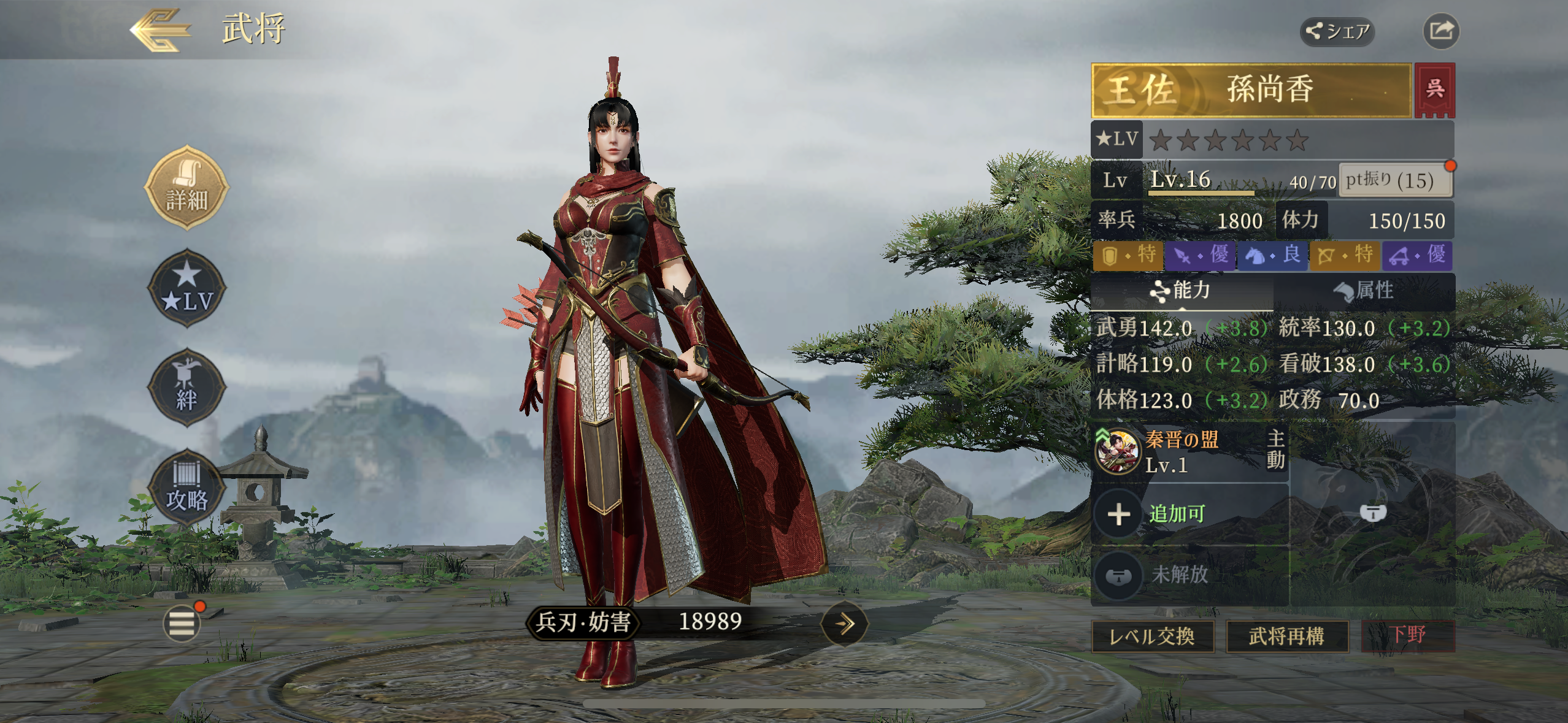 三国志：戦乱のゲーム画面