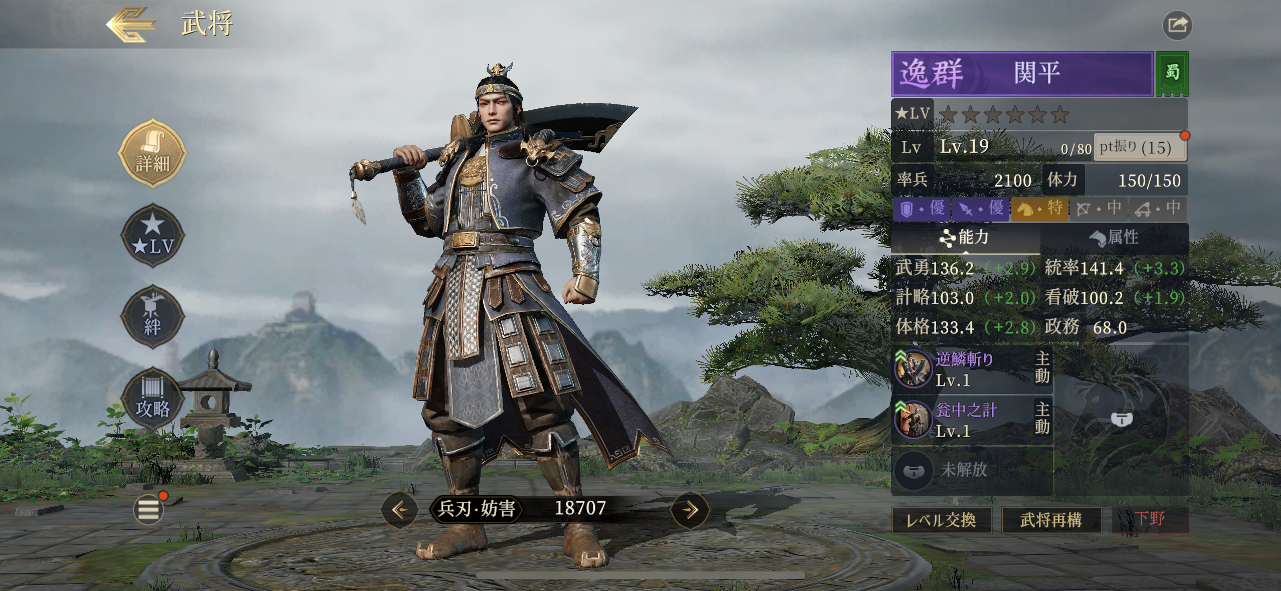 三国志：戦乱のゲーム画面