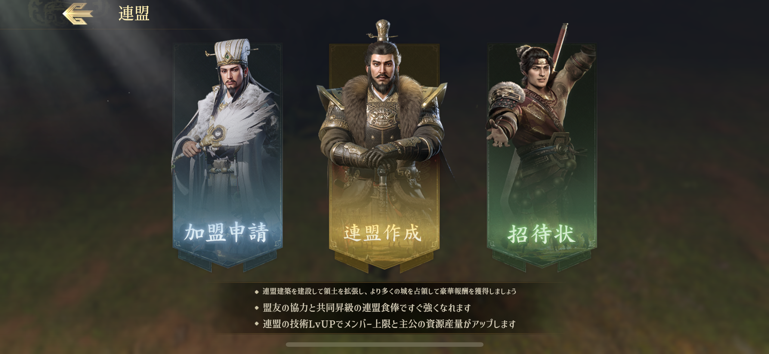 三国志：戦乱のゲーム画面
