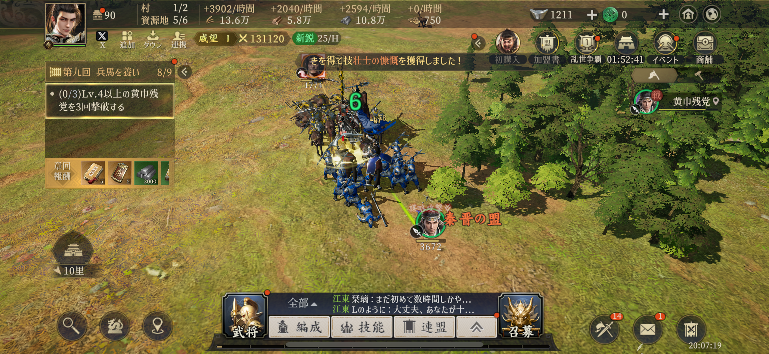 三国志：戦乱のゲーム画面