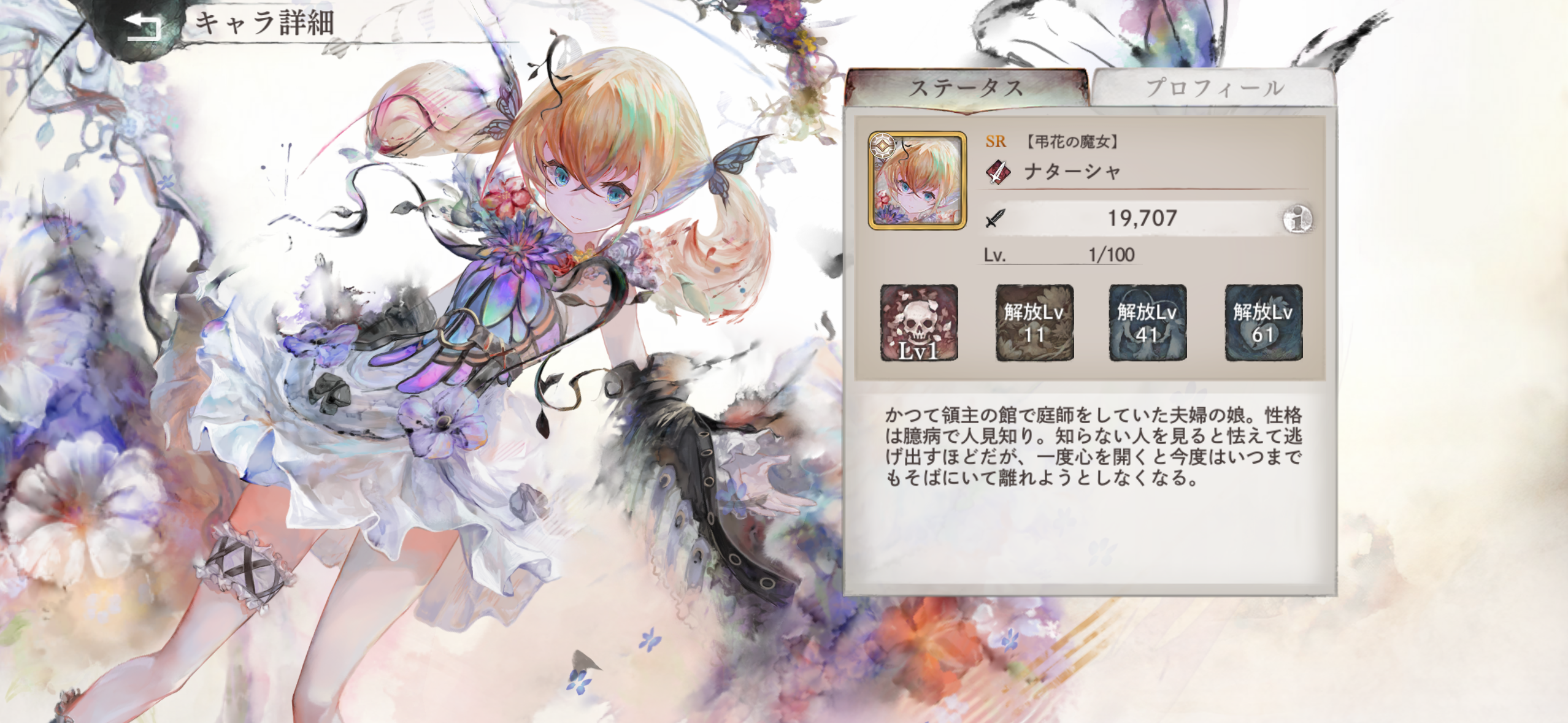 メメントモリのゲーム画面