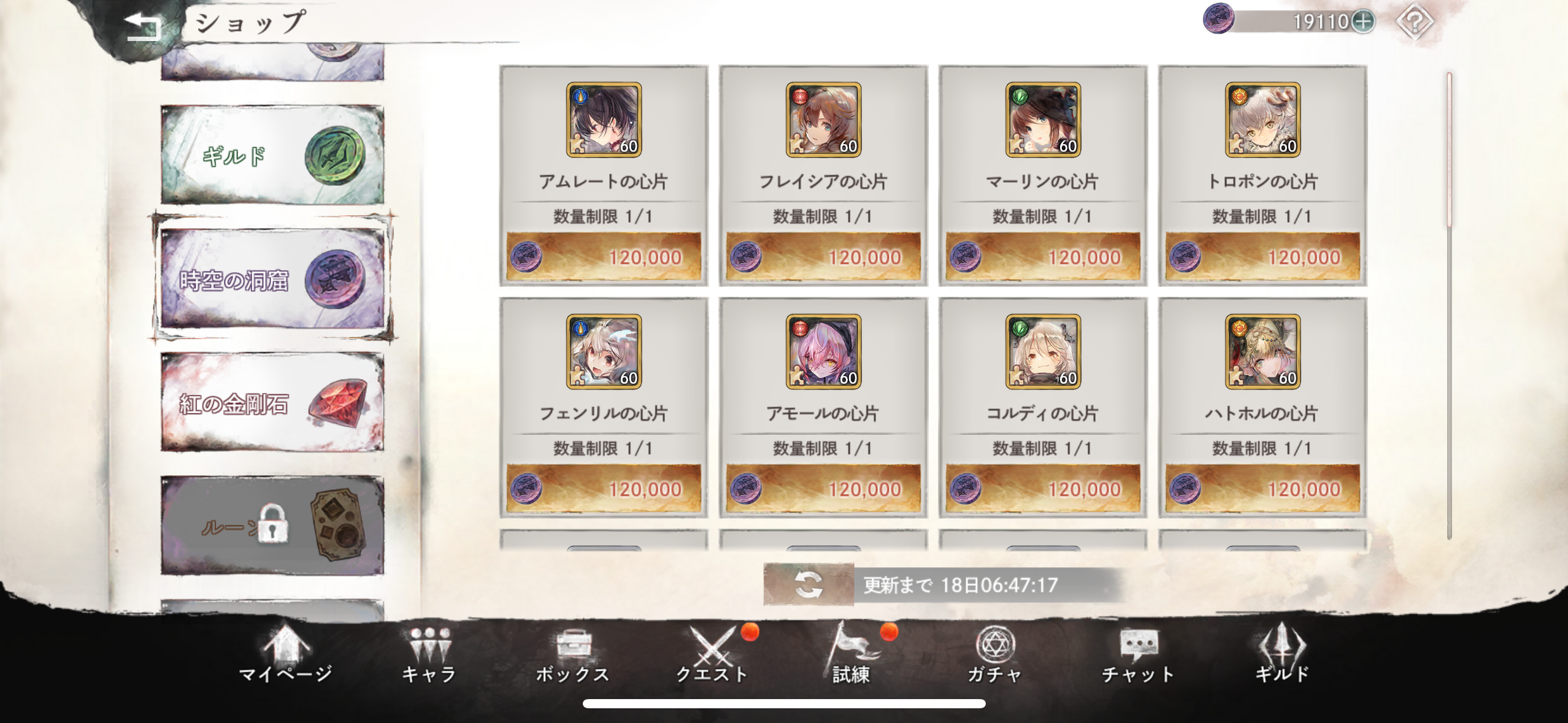 メメントモリのゲーム画面