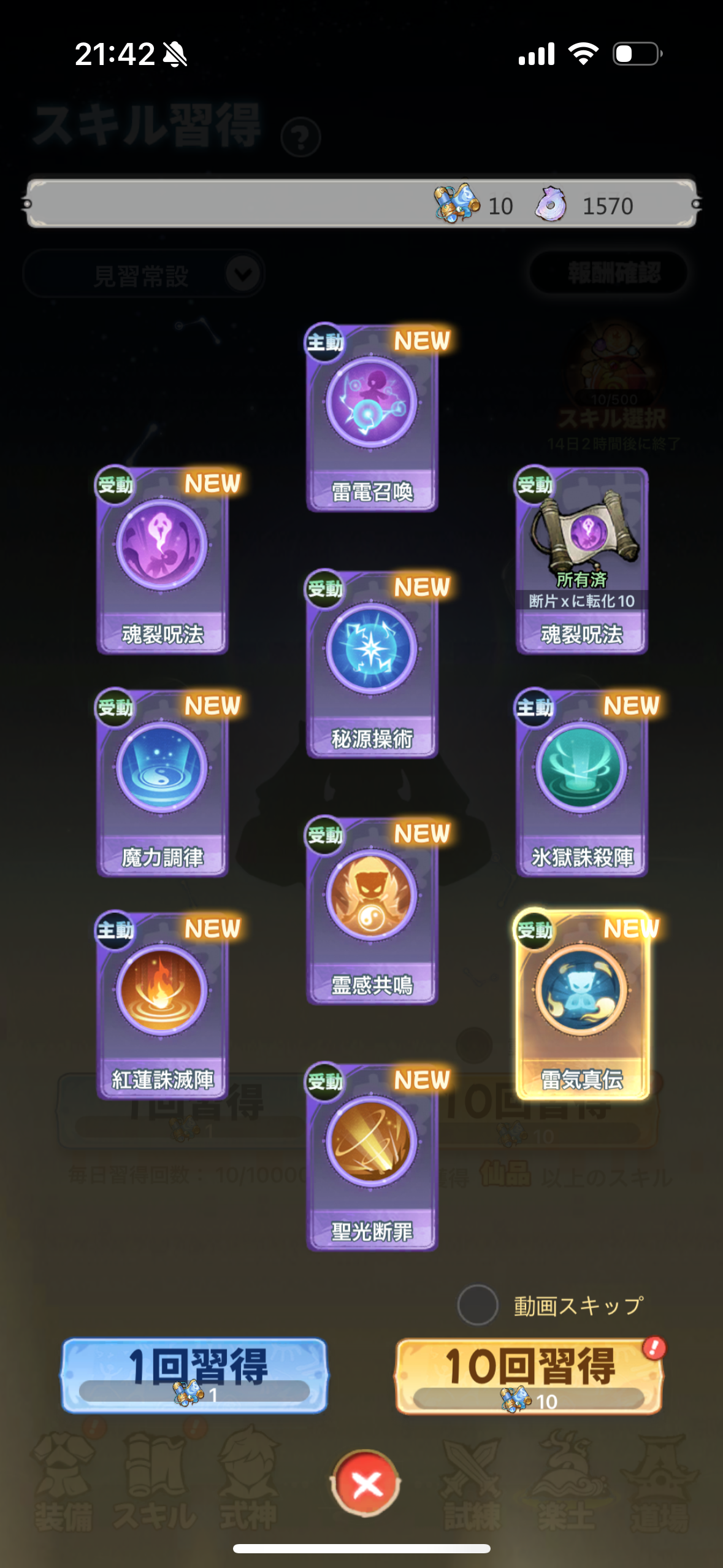 聖霊伝説：最強への道のスキル習得ガチャ