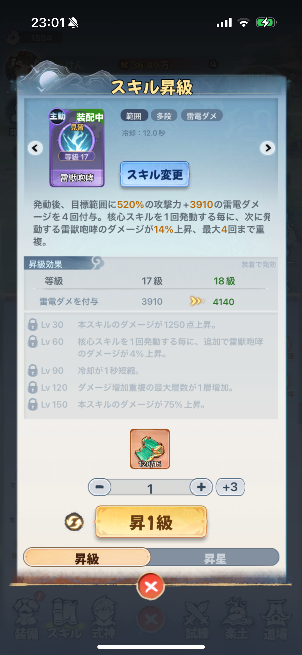 聖霊伝説：最強への道のスキル昇級