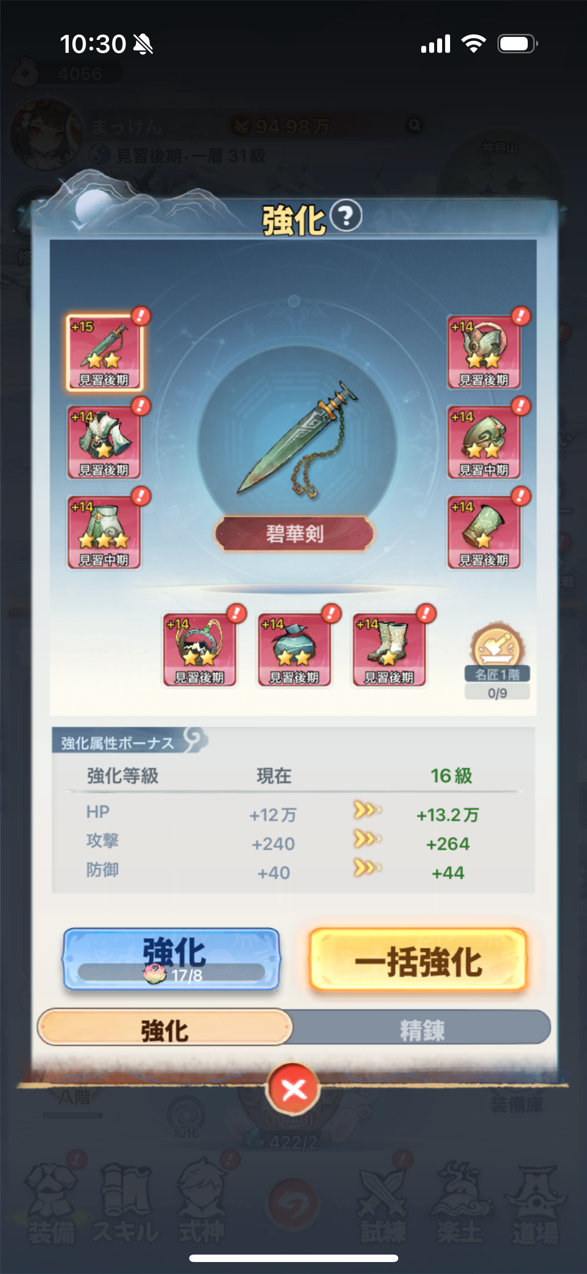 聖霊伝説：最強への道の装備強化画面