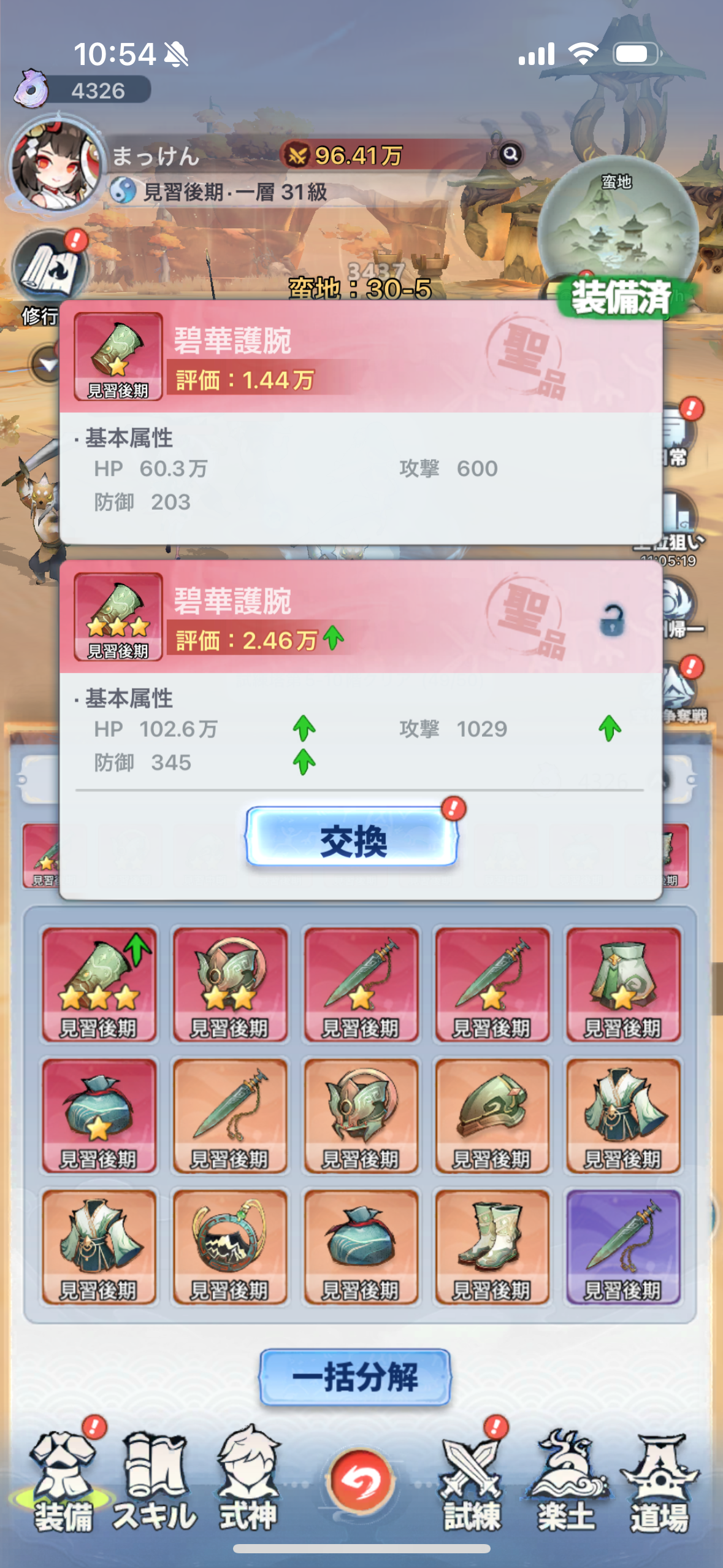 聖霊伝説：最強への道の装備の画面