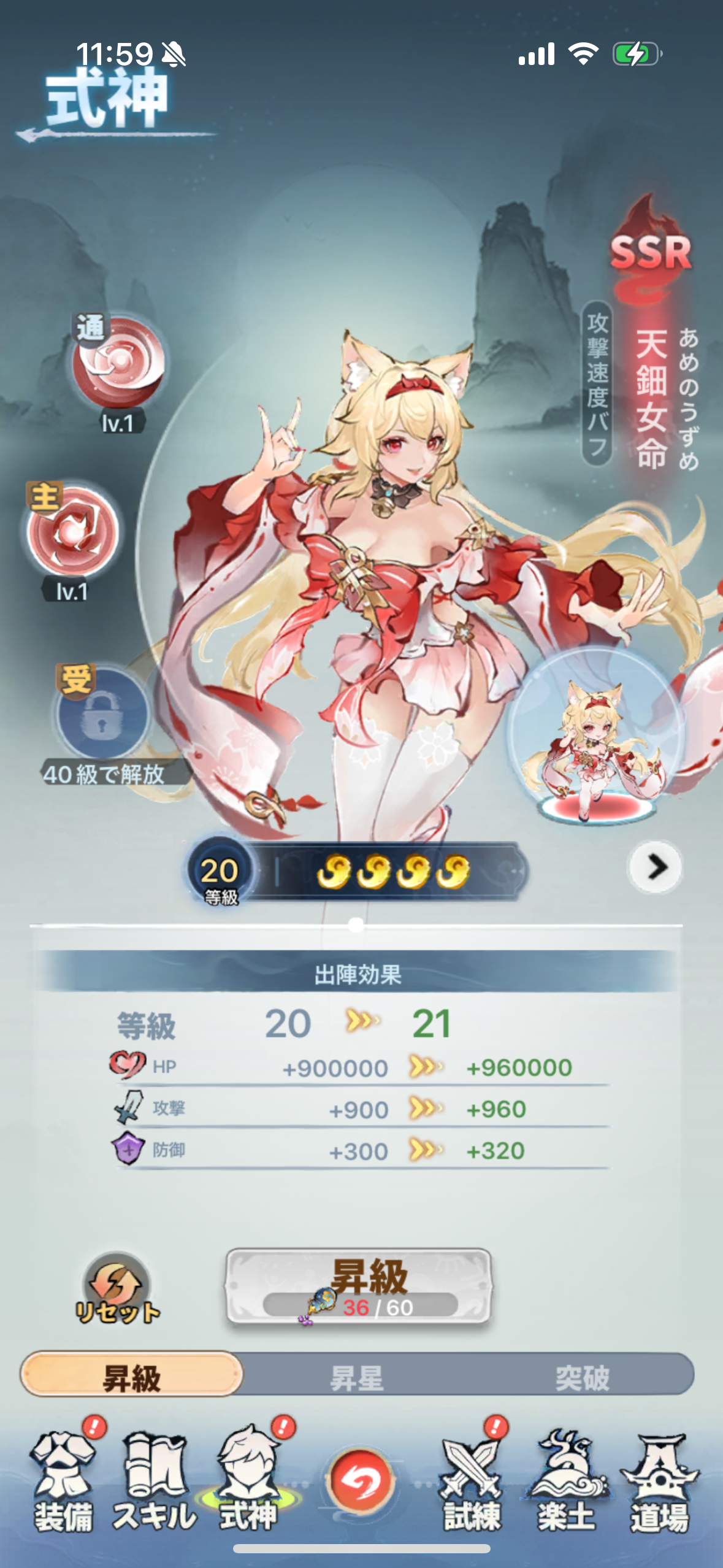 聖霊伝説：最強への道の式神「あめのうずめ」