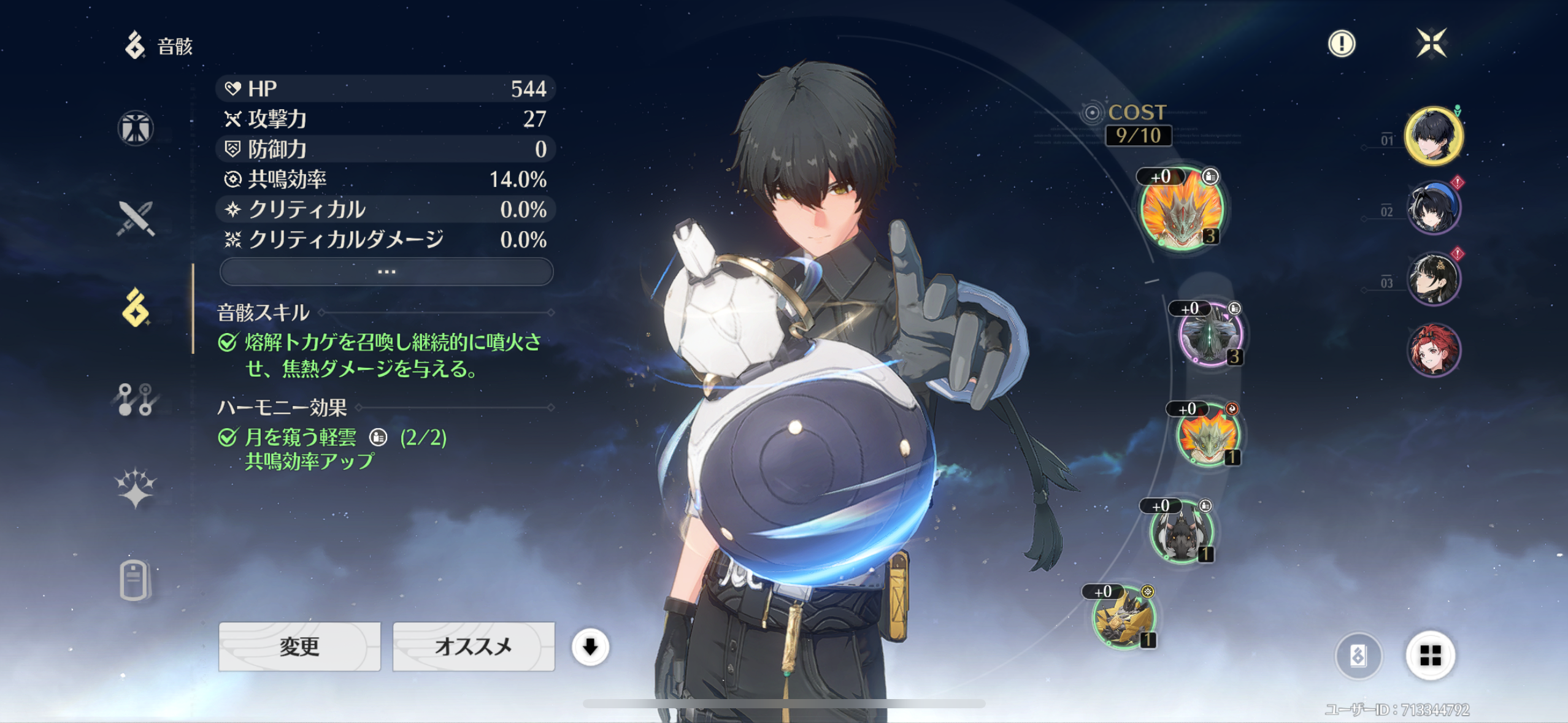 鳴潮の音骸設定の画面