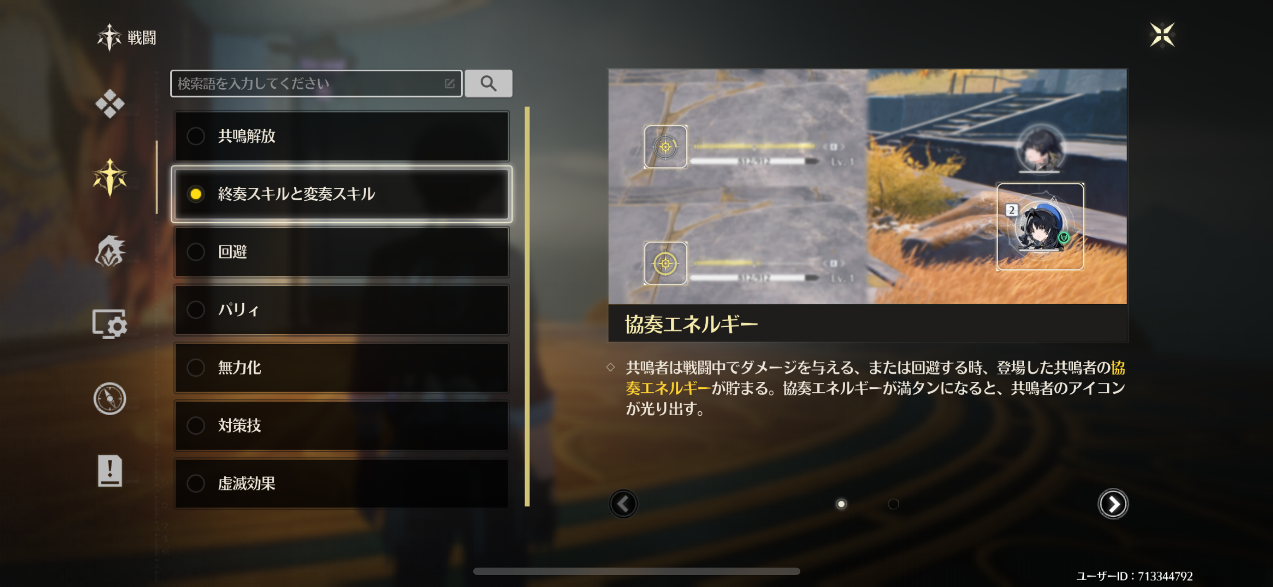 鳴潮のチュートリアル「協奏」