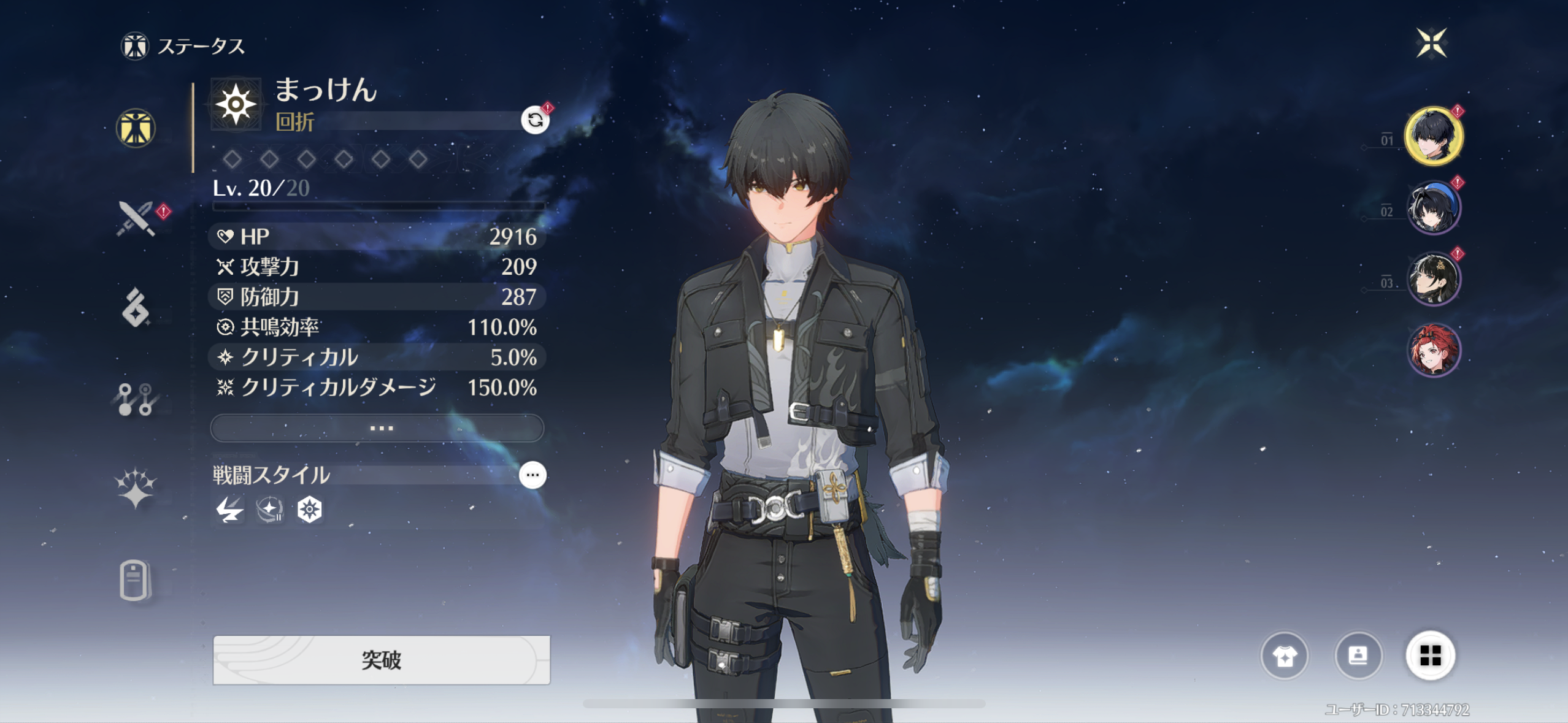 鳴潮のキャラ強化画面