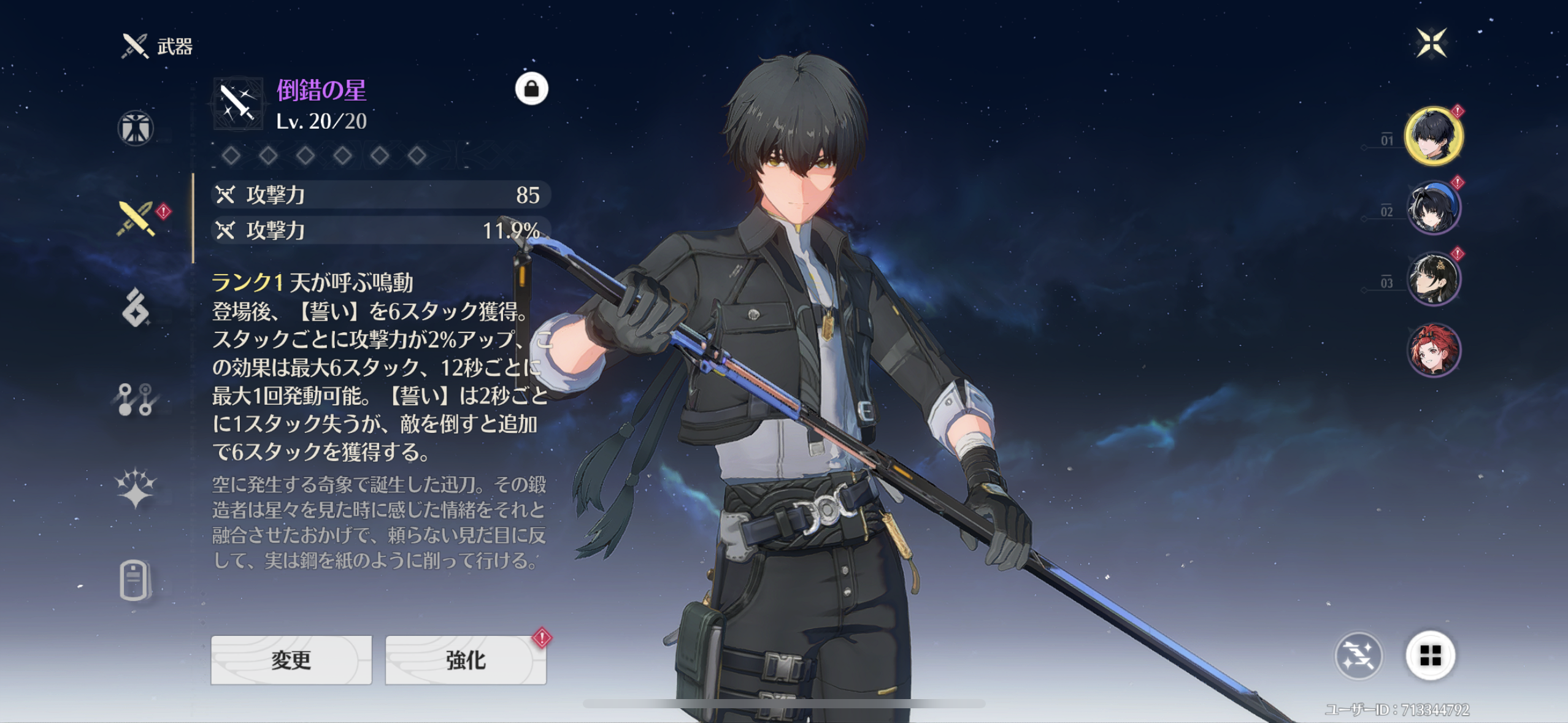 鳴潮の装備強化画面