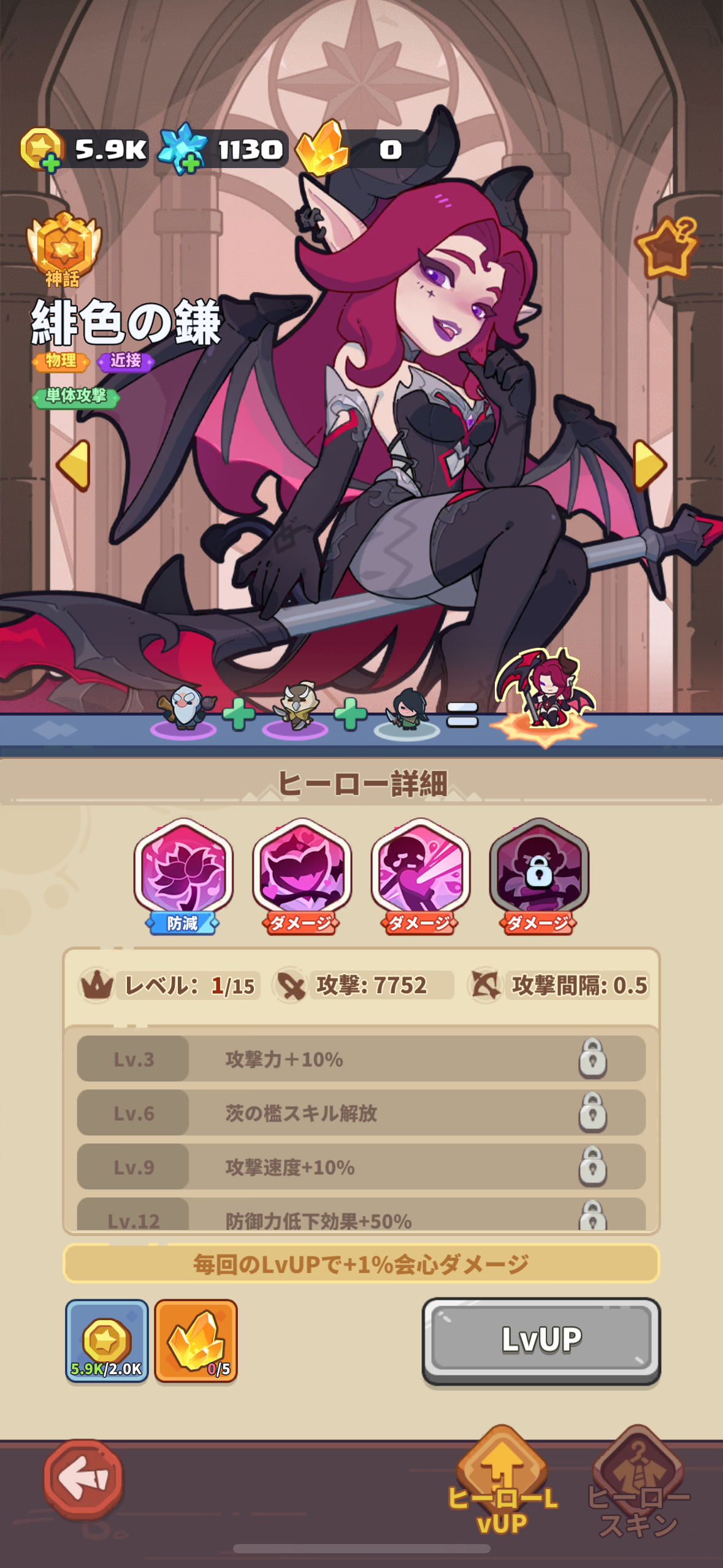 ペタペタペンギン団の神話ヒーロー「緋色の鎌」