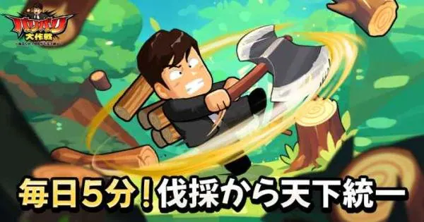 バリバリ大作戦のゲーム画像