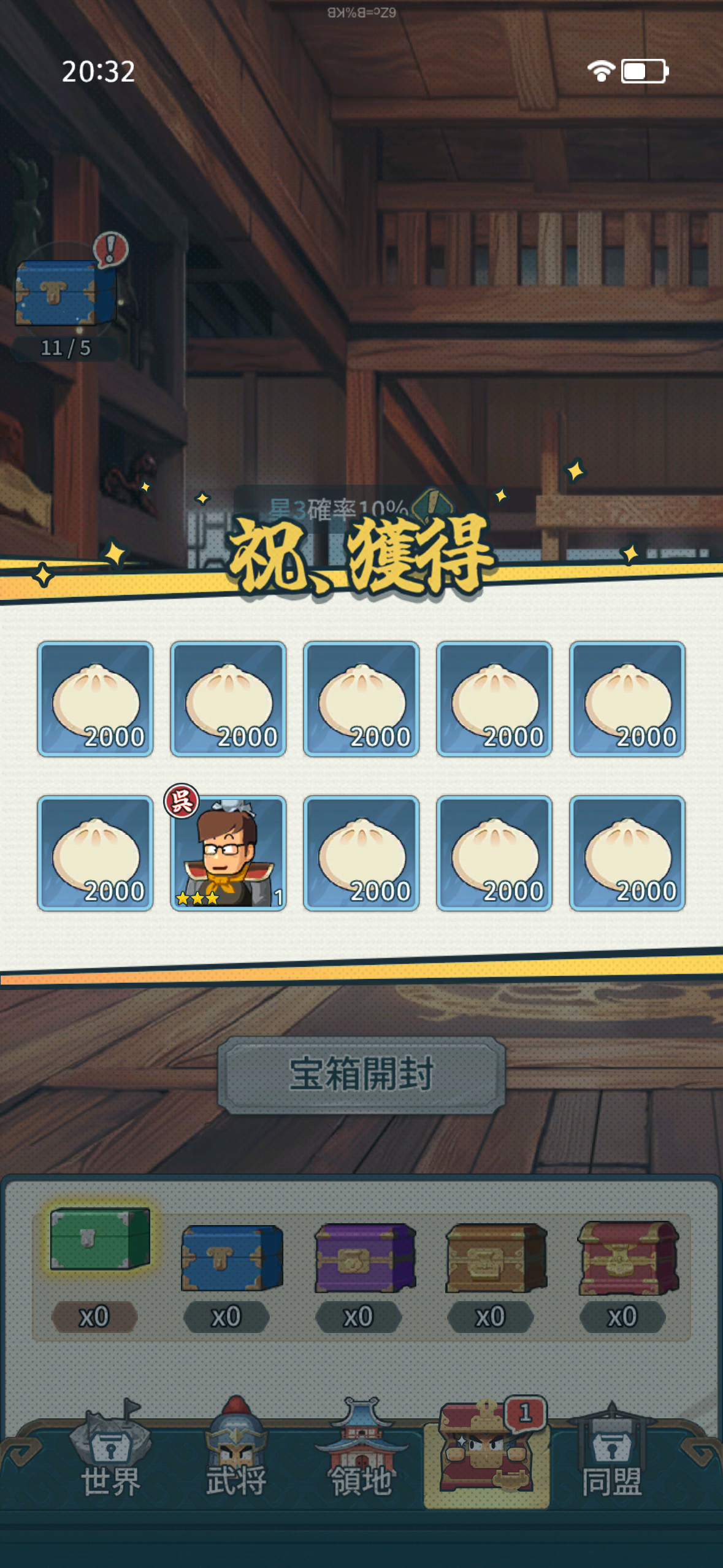 バリバリ大作戦の宝箱から肉まんゲット