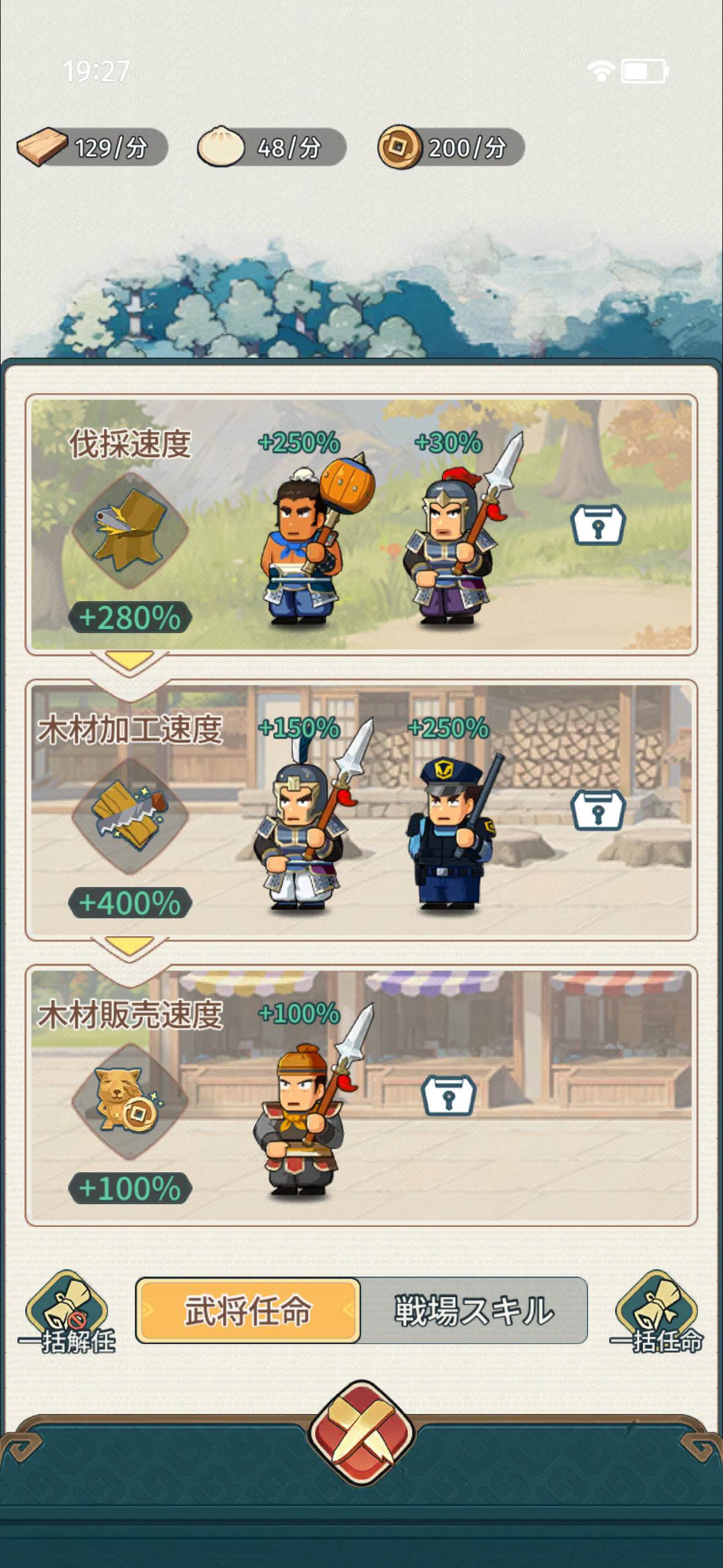 バリバリ大作戦の武将任命