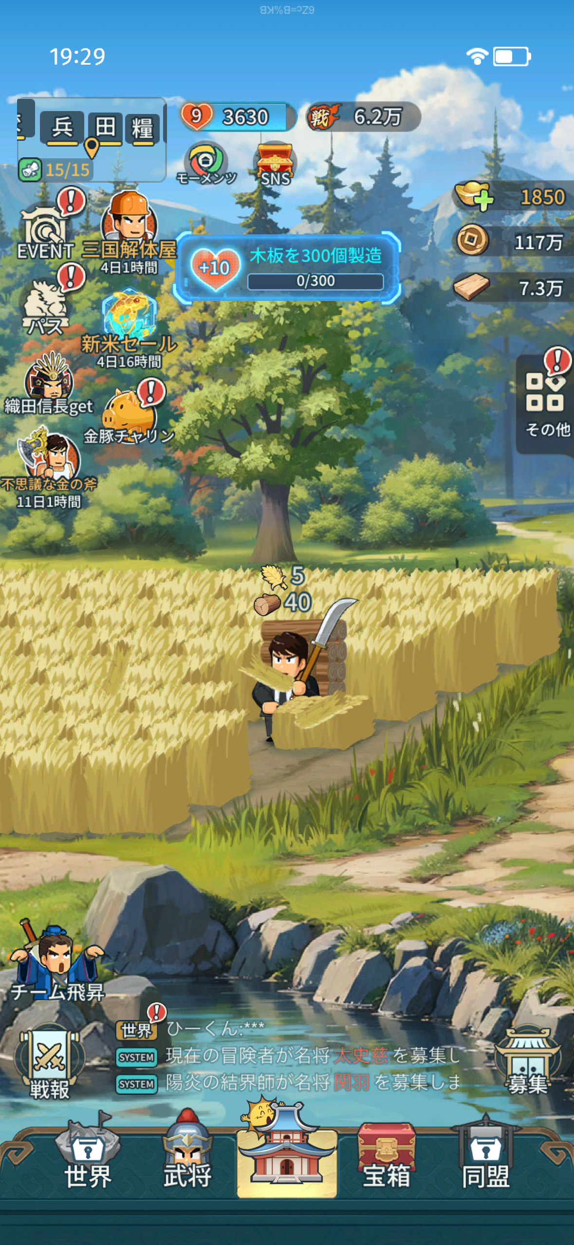 バリバリ大作戦の伐採