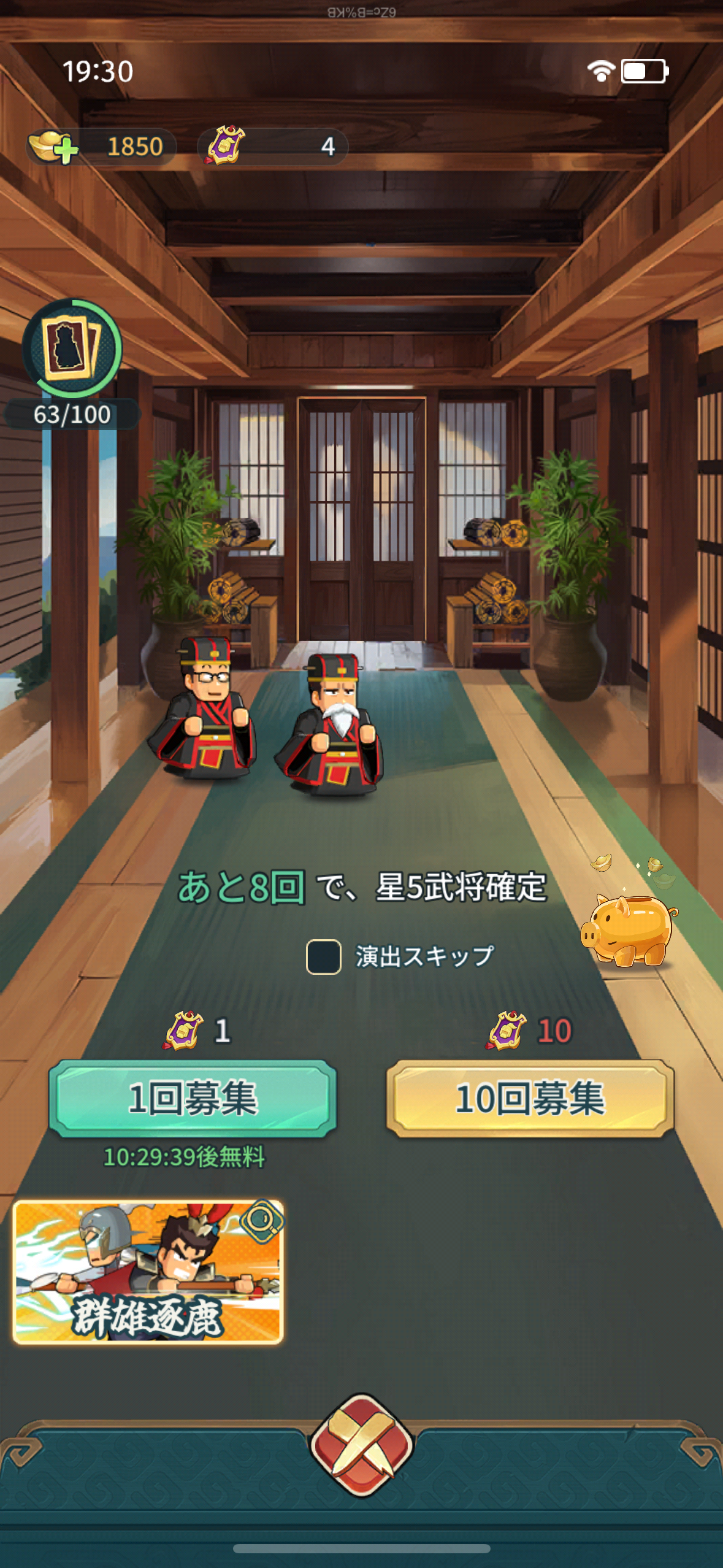 バリバリ大作戦の人材募集ガチャ