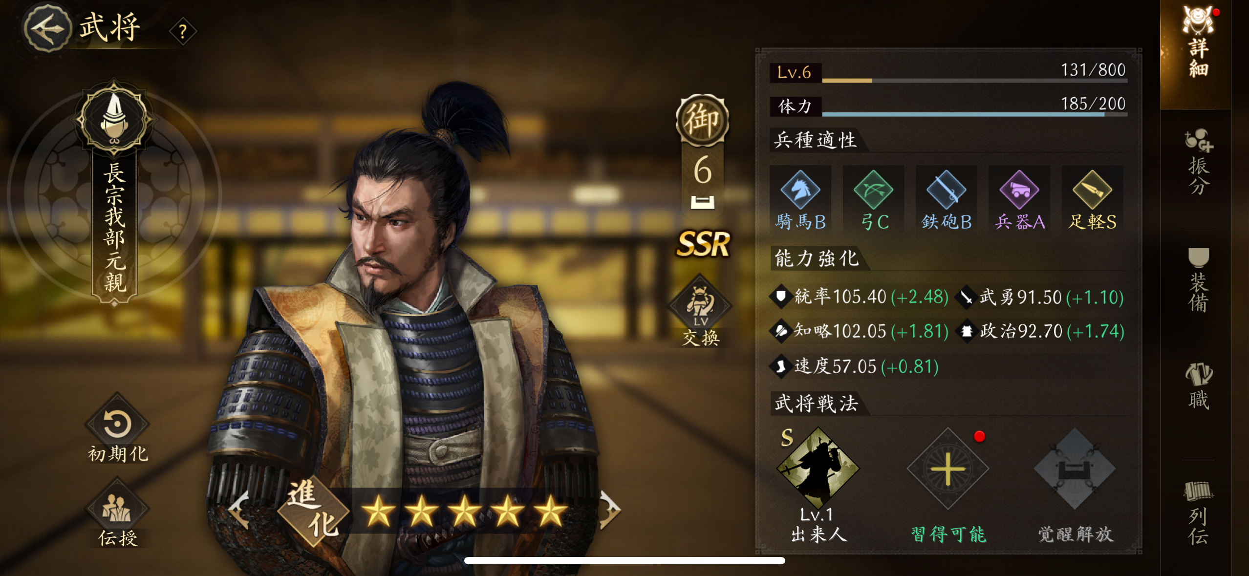 信長の野望 天下への道の画像