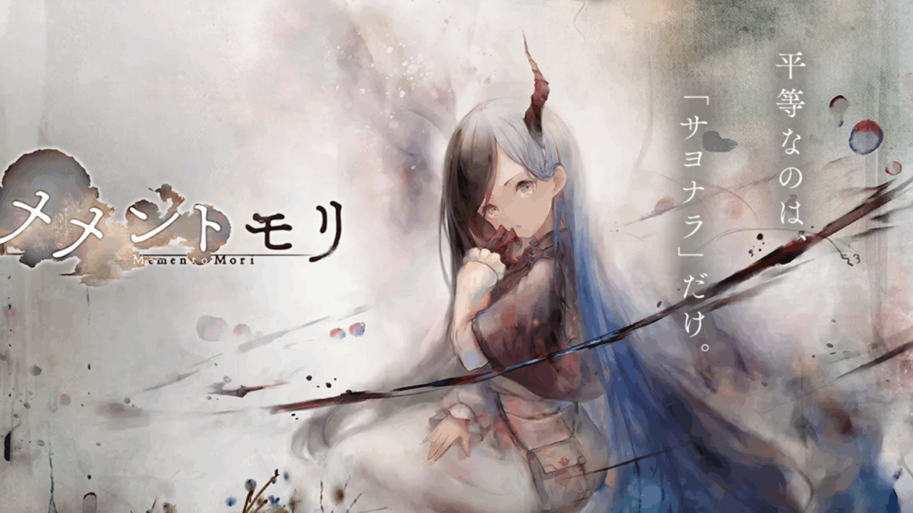 メメントモリのアイキャッチ画像