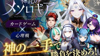 神託のメソロギアのアイキャッチ画像
