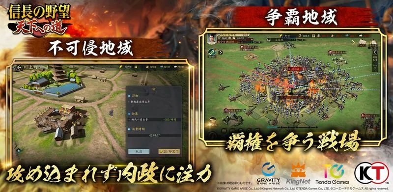 信長の野望 天下への道の画像