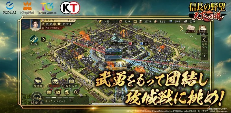 信長の野望 天下への道の画像