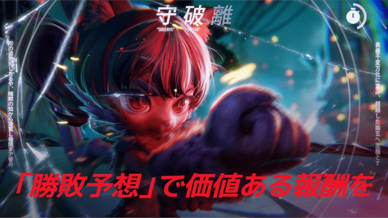 TOKYO BEASTの守破離の紹介画像