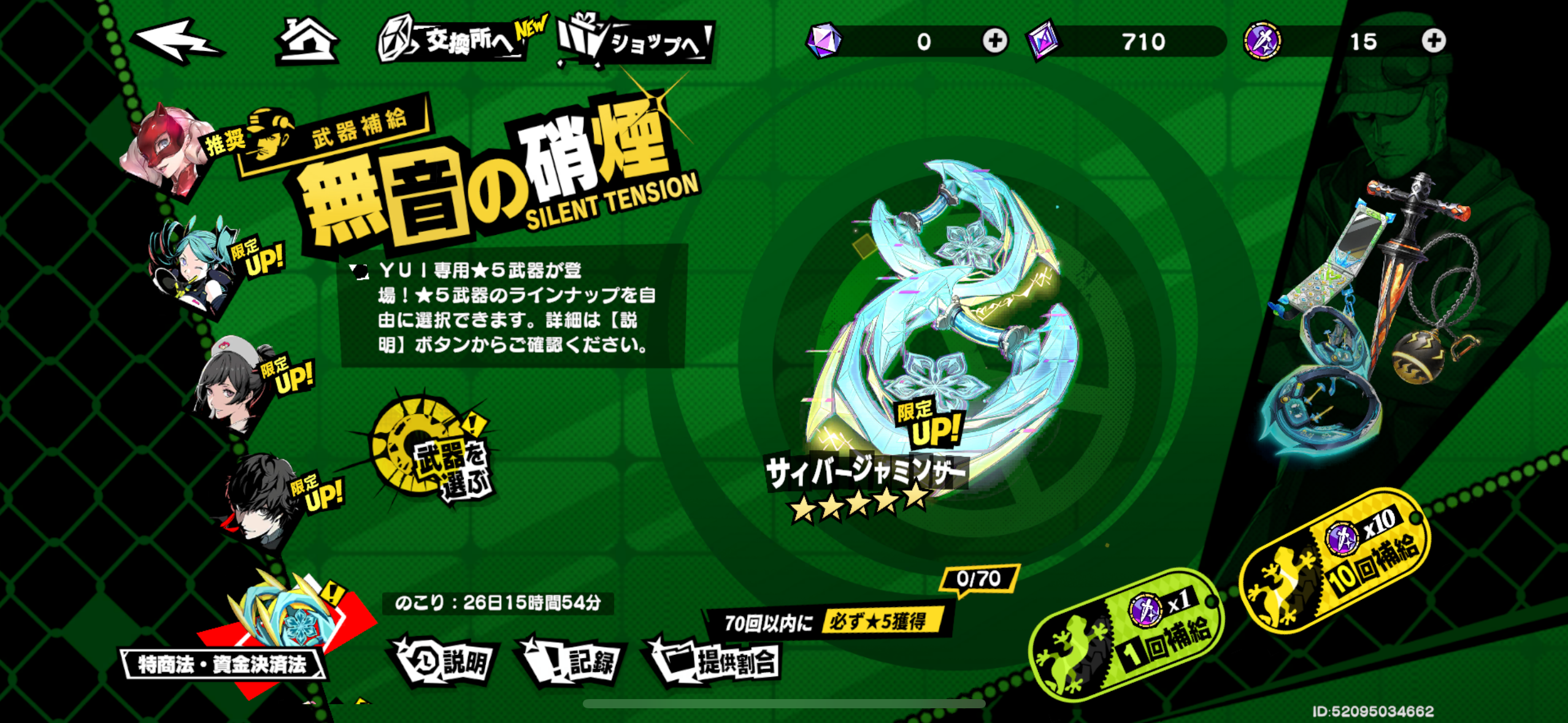 ペルソナ5Xのゲーム画面