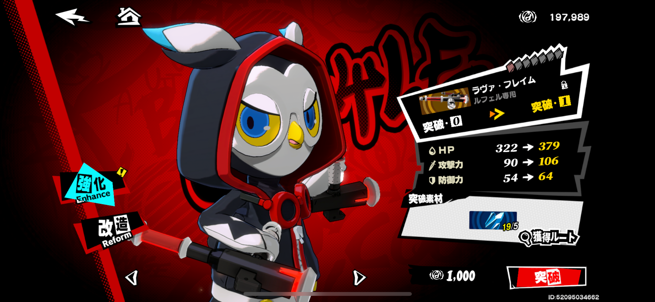 ペルソナ5Xのゲーム画面