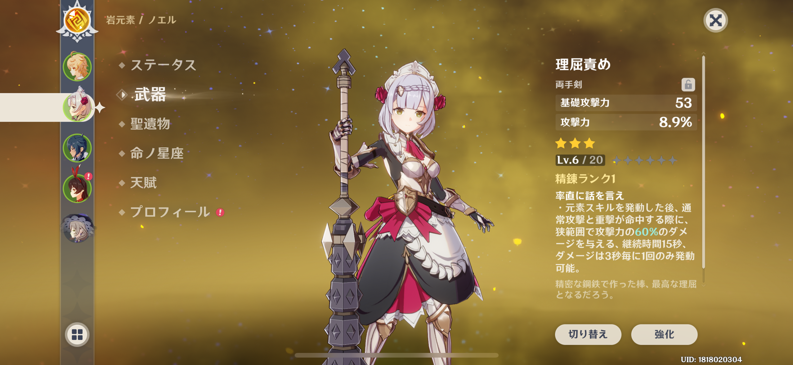 原神のノエルの画像