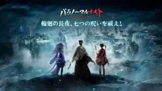 パラノーマルナイト～七不思議～のアイキャッチ