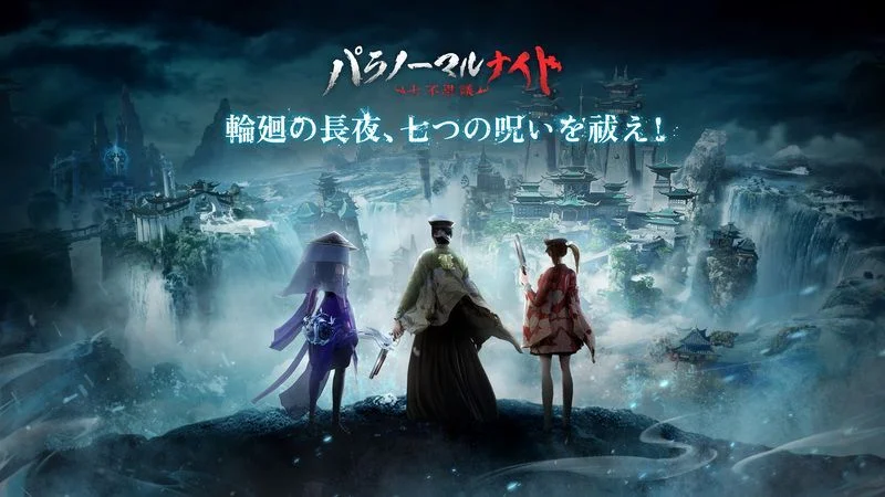 パラノーマルナイト～七不思議～のアイキャッチ