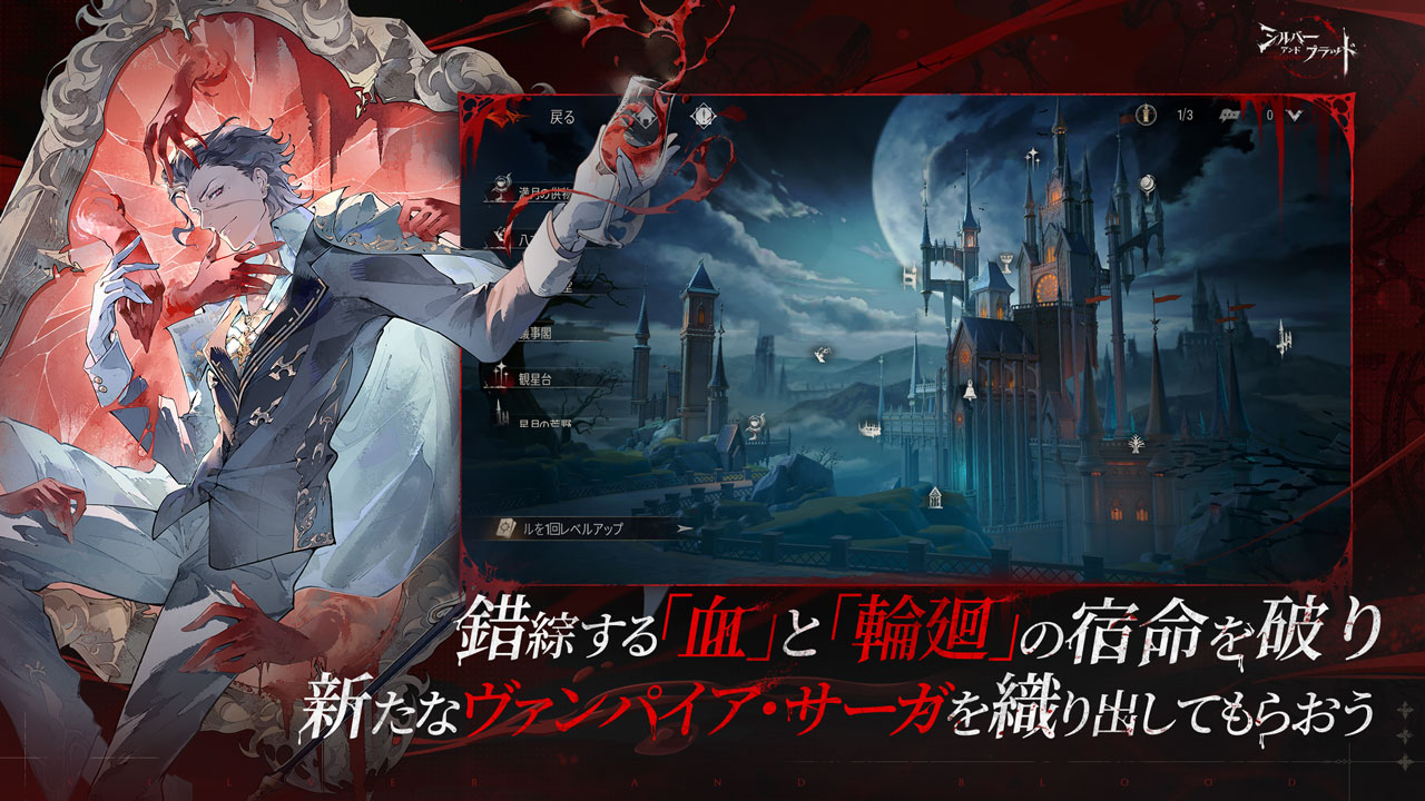 シルバー・アンド・ブラッドのゲーム画面