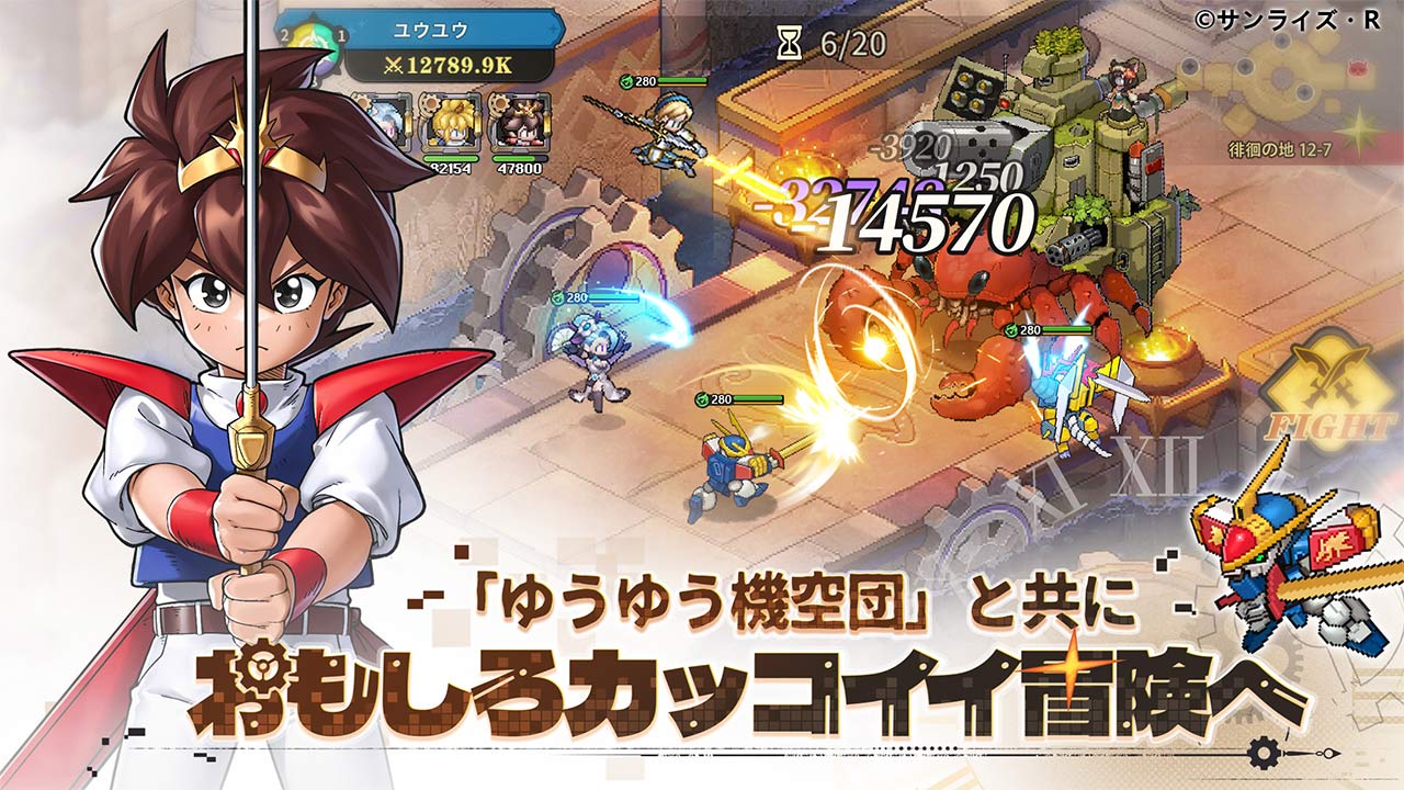 ゆうゆう機空団のゲーム画面