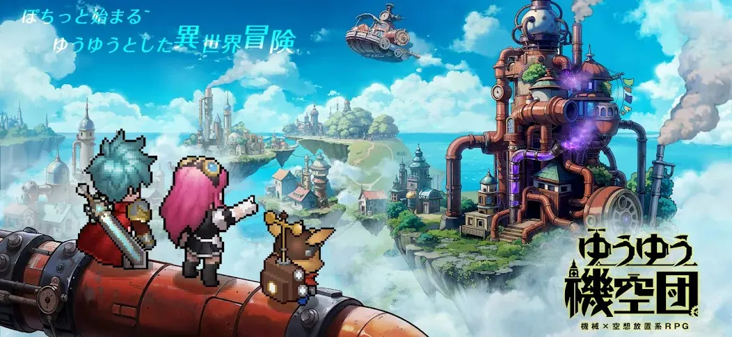 ゆうゆう機空団のアイキャッチ画像